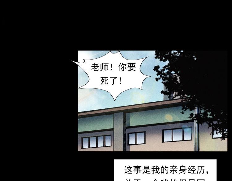 枪爷异闻录在哪个平台可以看漫画,第285话 怪同学2图