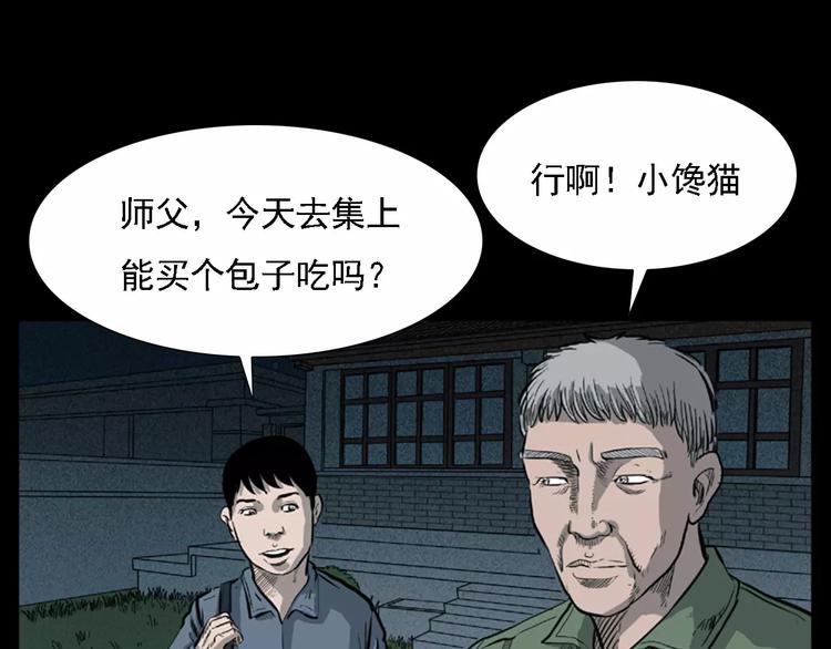 枪爷异闻录免费漫画,第11话 兔子1图