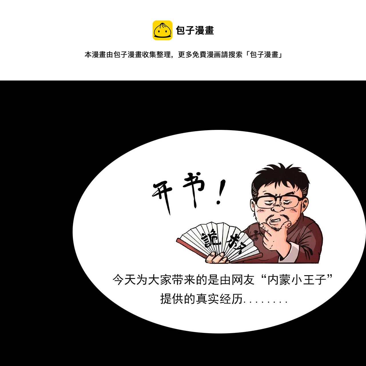 枪爷异闻录在哪个平台可以看漫画,第215话 聚会1图