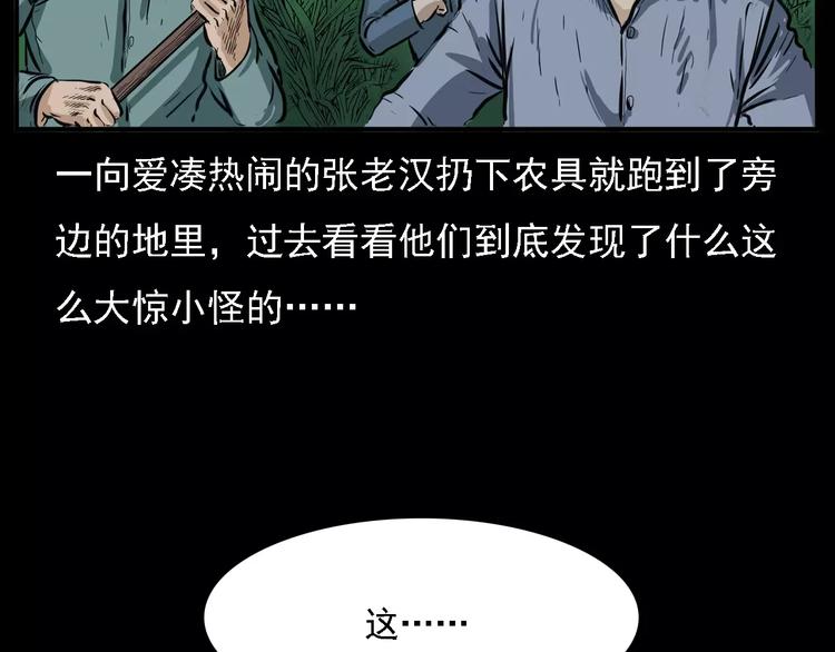 枪爷异闻录一共多少章漫画,第8话 大蛇的报复2图