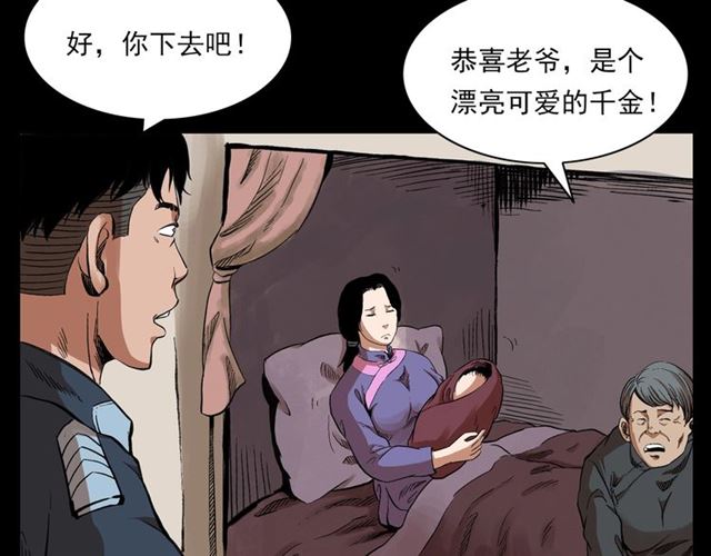 枪爷异闻录百度云漫画,第126话 噬梦恶灵！2图