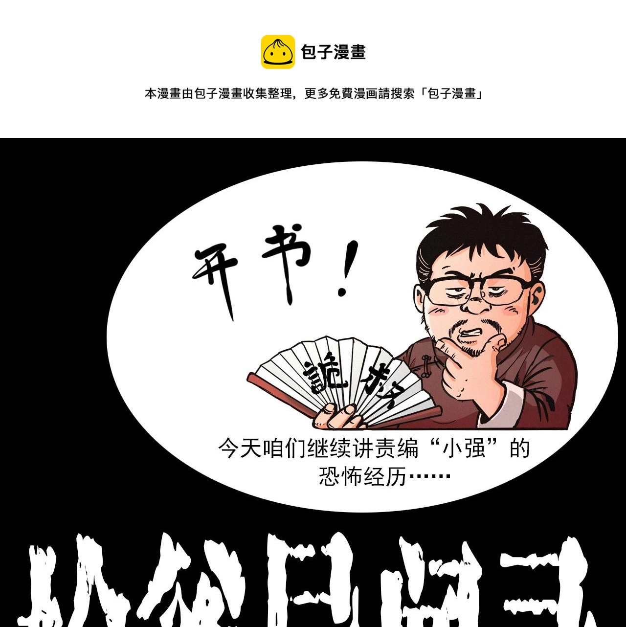 枪爷异闻录全集免费观看漫画,第229话 男生遇鬼1图