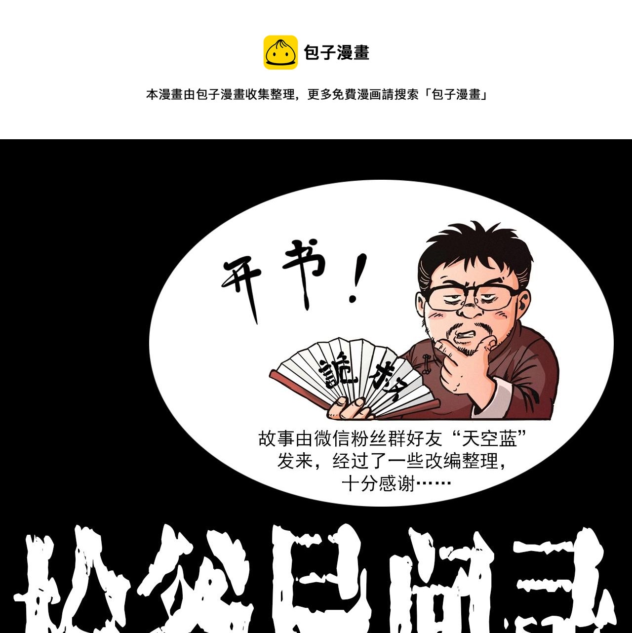 枪爷异闻录全集免费观看漫画,第398话 陶罐1图