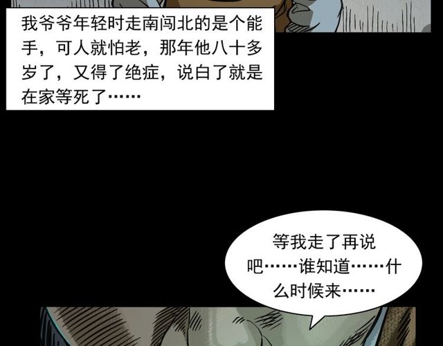 枪爷异闻录被禁播了吗漫画,第155话  午夜场之不信邪2图