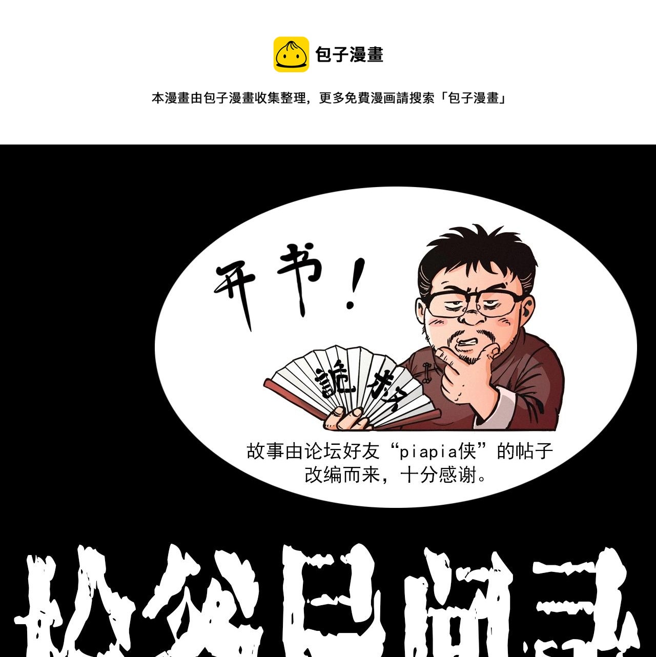 枪爷异闻录被禁播了吗漫画,第363话  货车1图