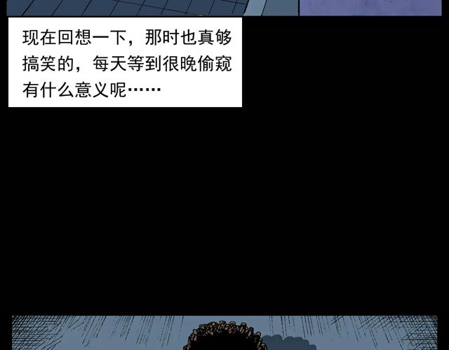 枪爷异闻录视频漫画,第171话 午夜场之偷窥1图