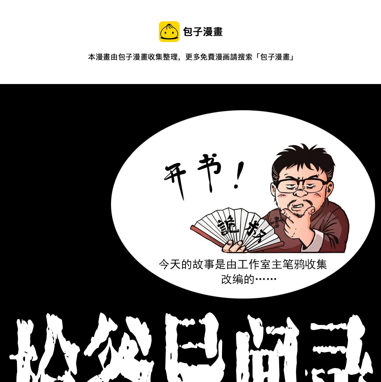 枪爷异闻录在哪个平台可以看漫画,第408话 宿醉1图