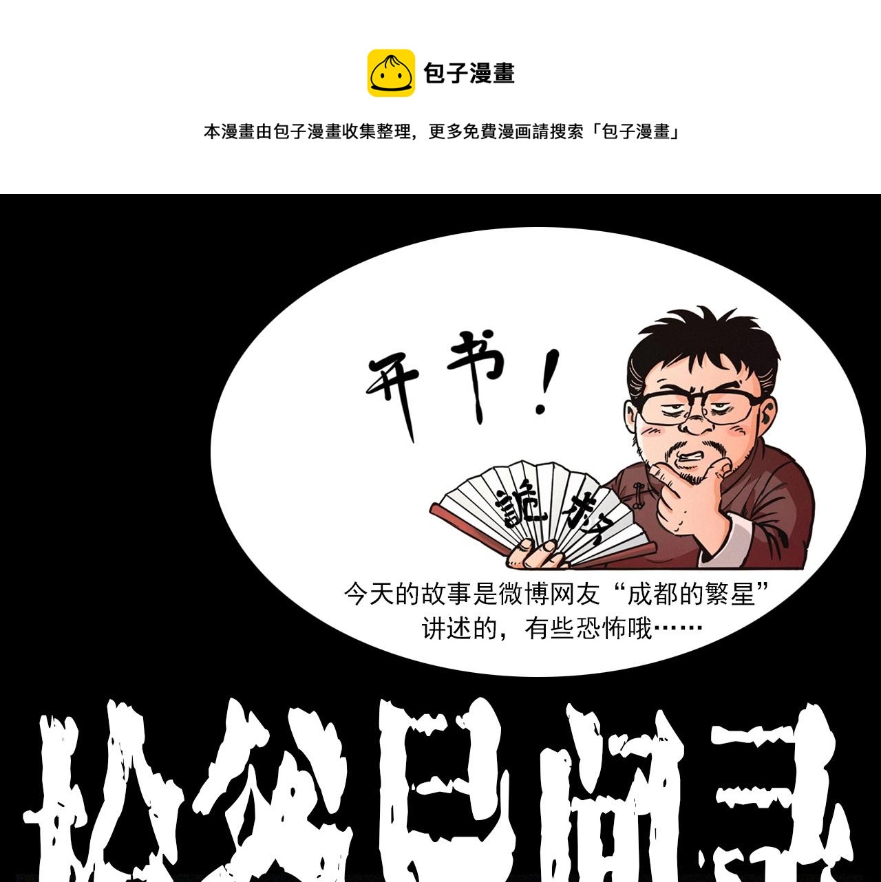 枪爷异闻录全集免费观看漫画,第241话 梳头1图