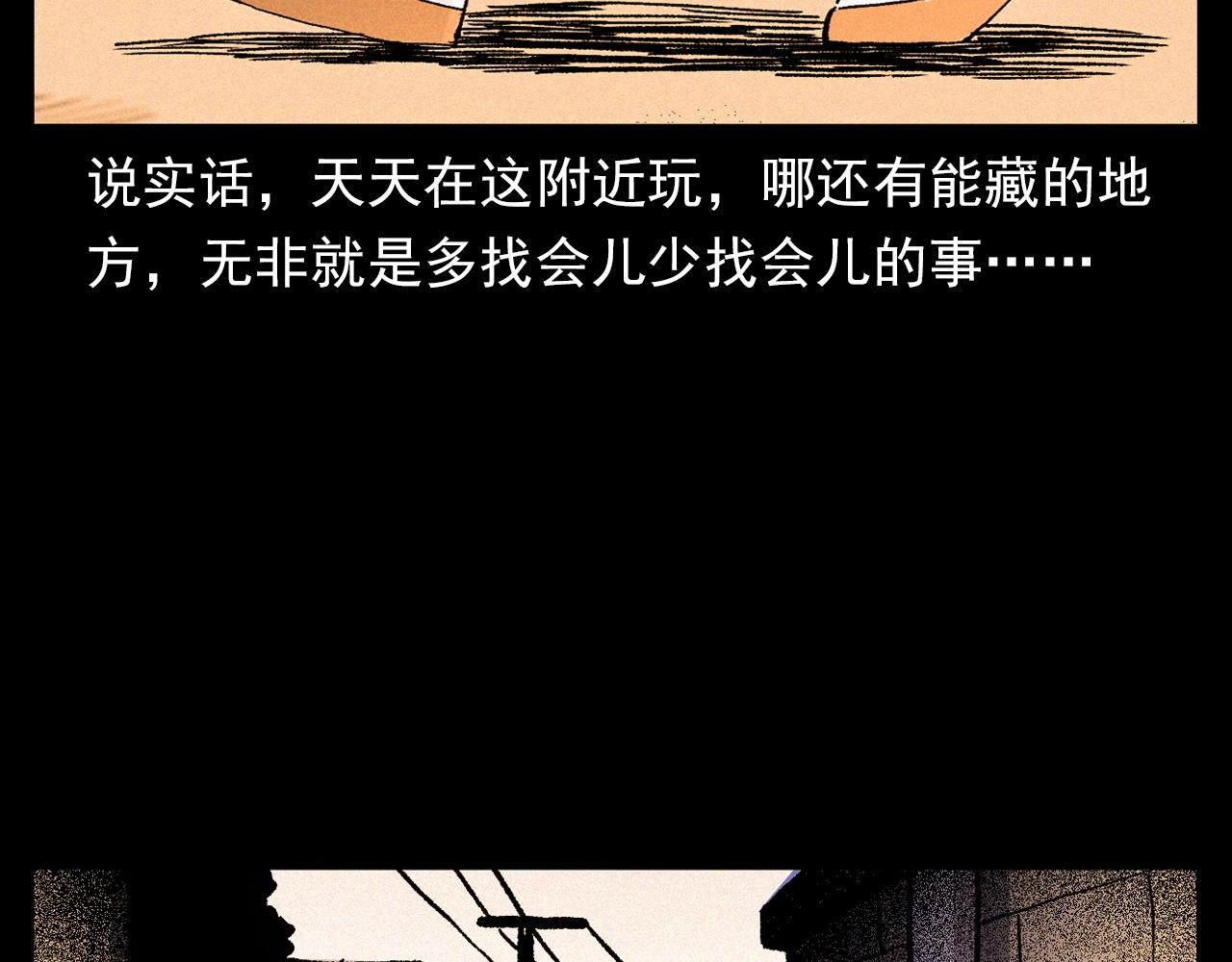 枪爷异闻录小说下载漫画,第340话 捉迷藏2图