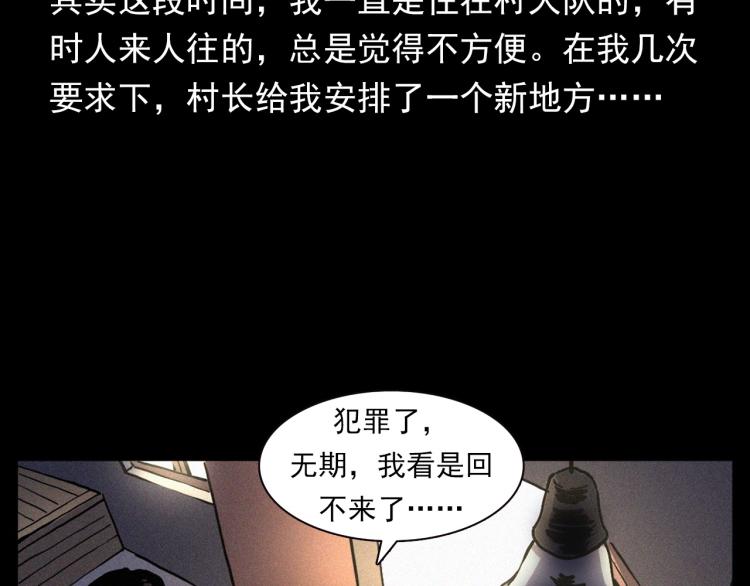 枪爷异闻录漫画全集免费漫画,第324话 老屋里的诡异女2图