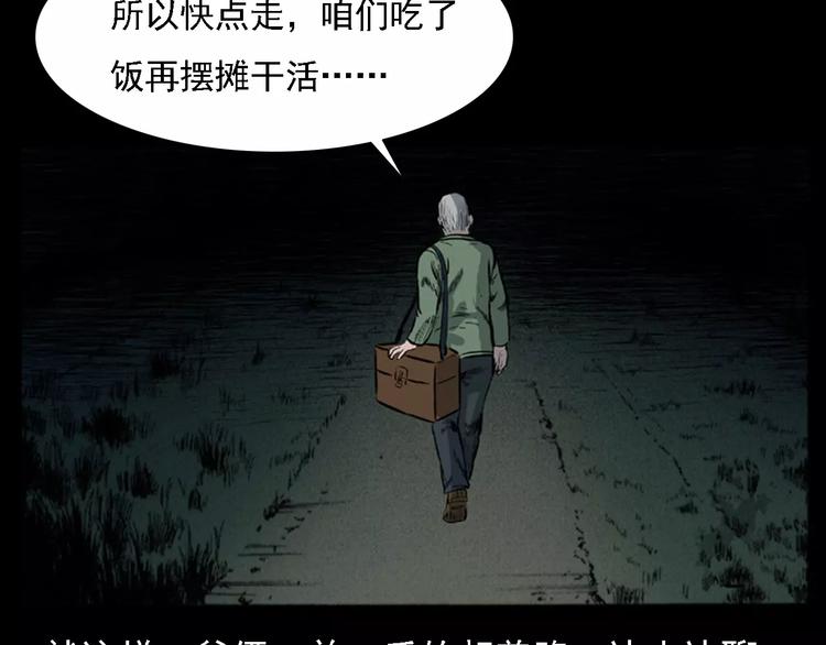 枪爷异闻录免费漫画,第11话 兔子2图