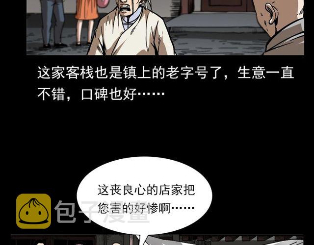 枪爷异闻录免费漫画,第114话 闭气术！1图