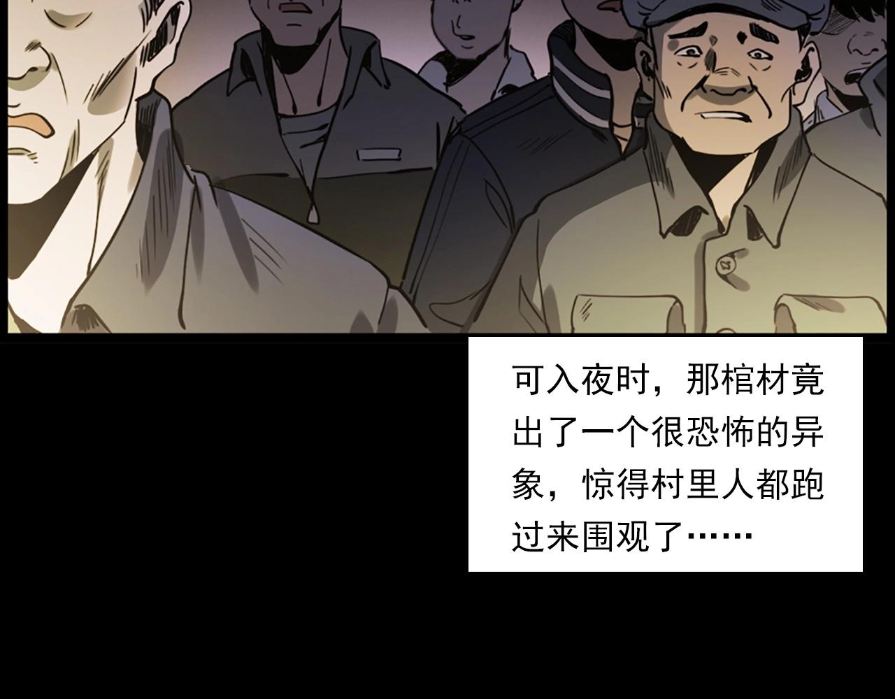 枪爷异闻录漫画,第237话 怨气深重2图