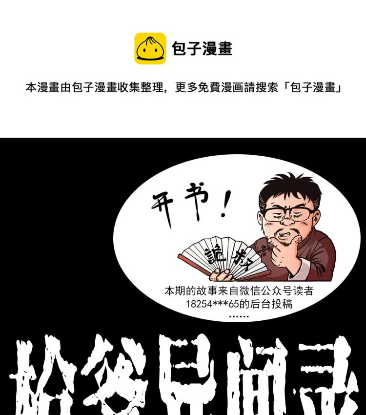 枪爷异闻录在哪个平台可以看漫画,第320话 钢笔1图