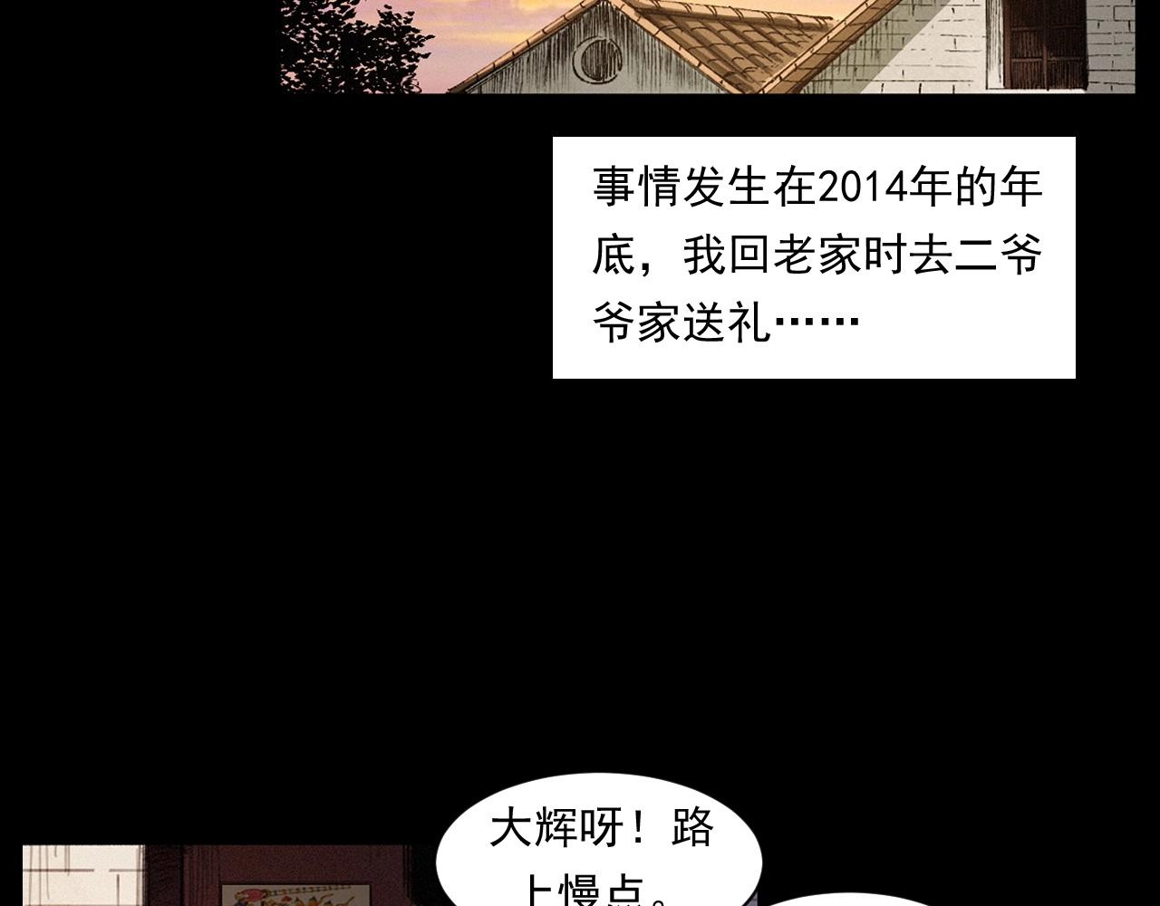 枪爷异闻录被禁播了吗漫画,第250话 雾2图