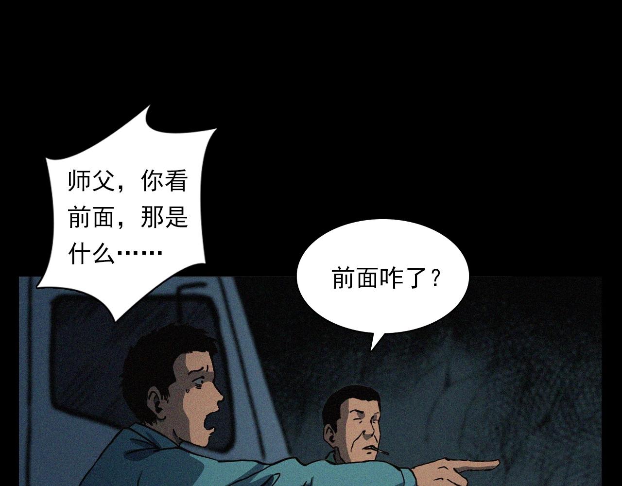 枪爷异闻录系列漫画,第403话 路遇黑猫2图