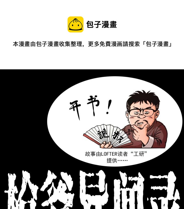 枪爷异闻录漫画,第318话 水里的怪物1图