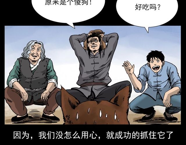 枪爷异闻录视频漫画,第116话 三脚猫！1图