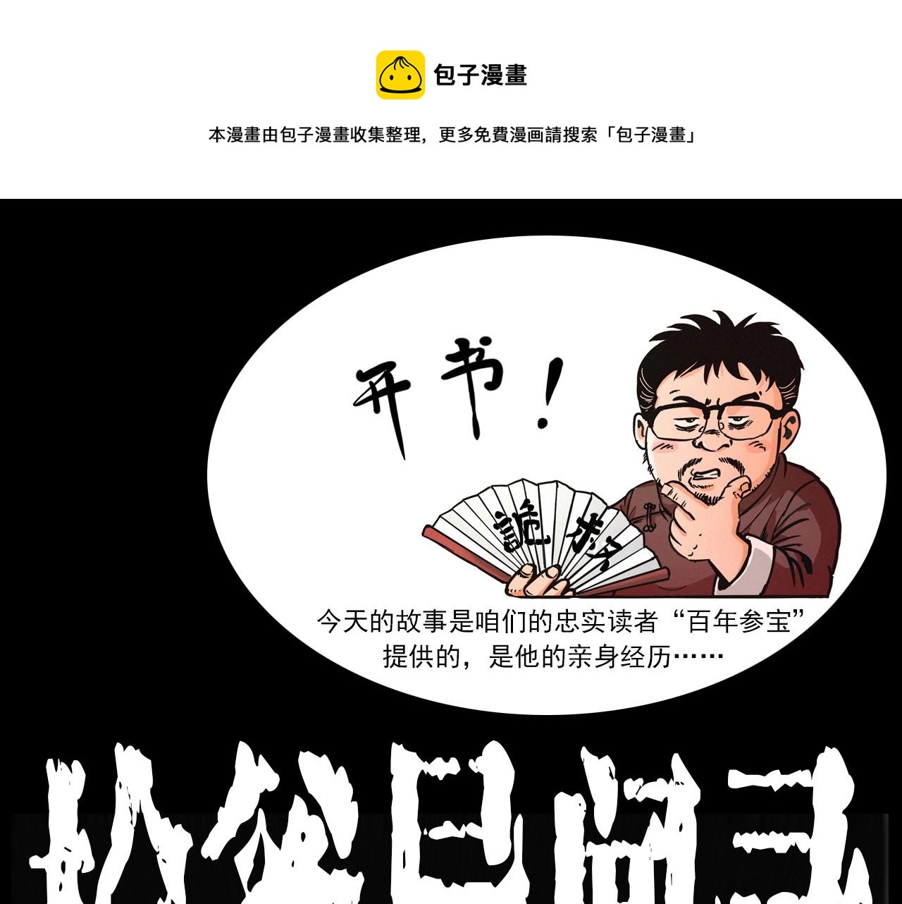 枪爷异闻录漫画,第235话 胡同1图