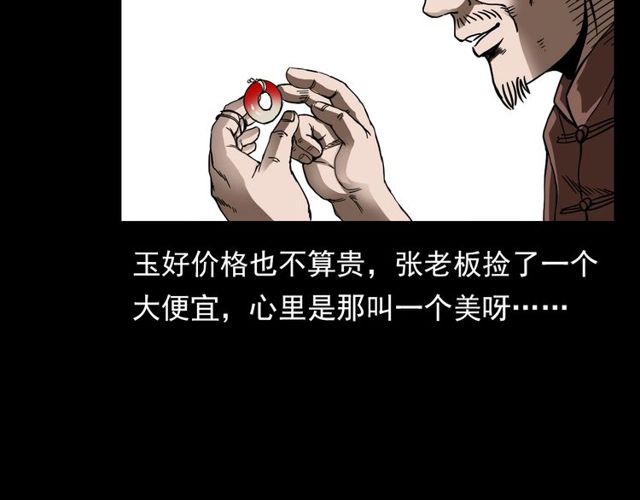 枪爷异闻录漫画全集在线观看漫画,第111话 血玉2图