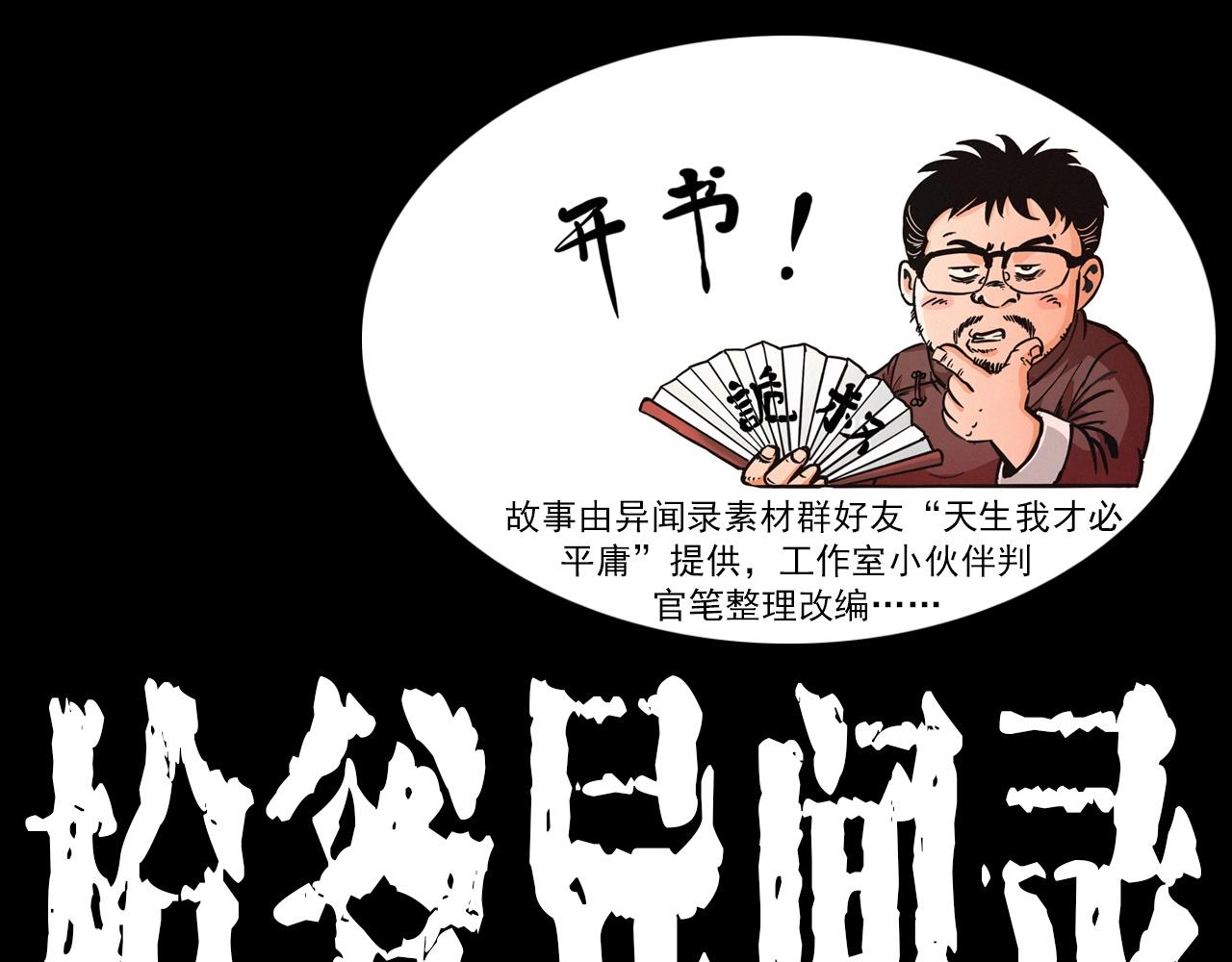 枪爷异闻录被禁播了吗漫画,第427话 差一位1图