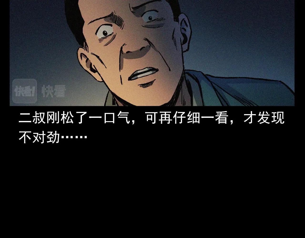 枪爷异闻录系列漫画,第403话 路遇黑猫1图