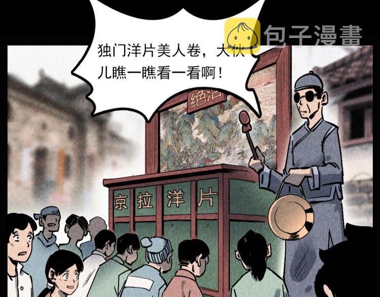 枪爷讲诡事漫画,第298话 画皮1图