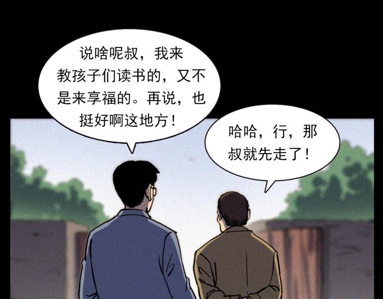 枪爷异闻录漫画全集免费漫画,第324话 老屋里的诡异女2图