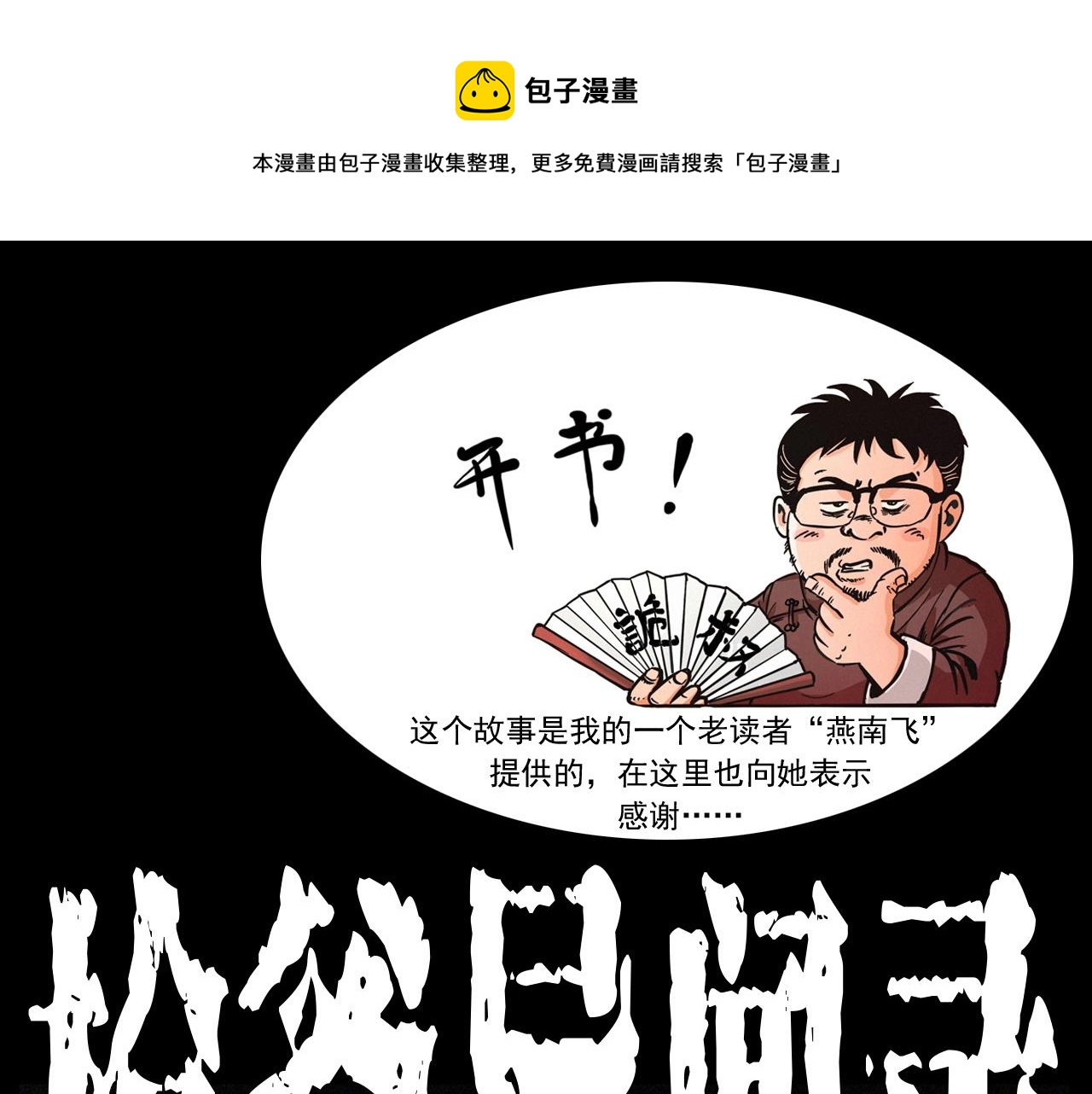 枪爷异闻录漫画,第260话 父的魂1图