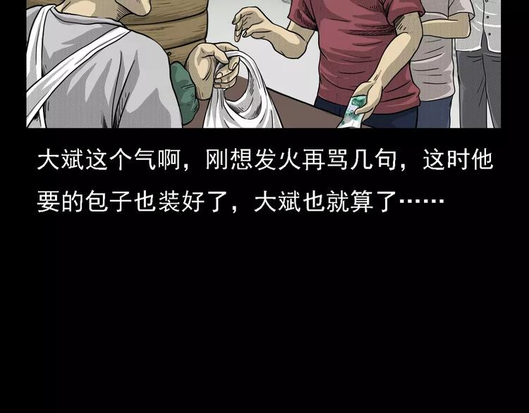 枪爷异闻录视频漫画,第1话 插队1图