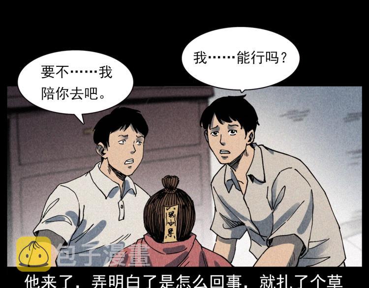 枪爷异闻录视频漫画,第304话 约定2图
