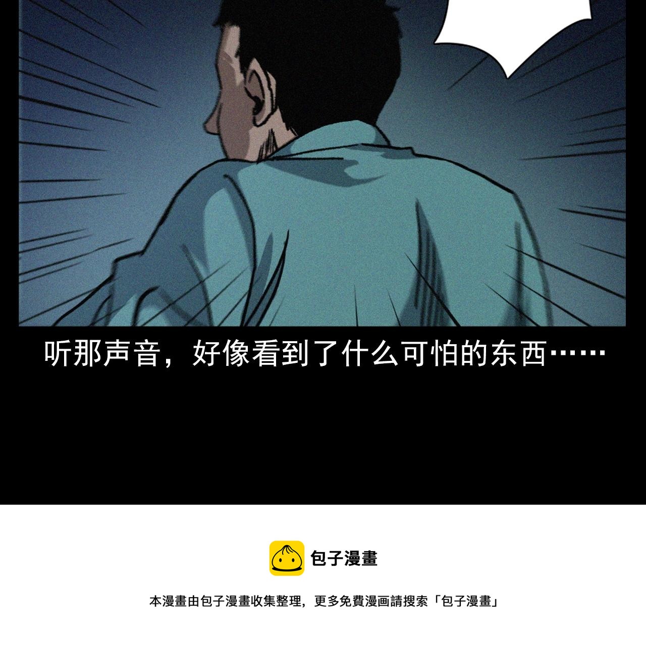 枪爷异闻录系列漫画,第403话 路遇黑猫1图