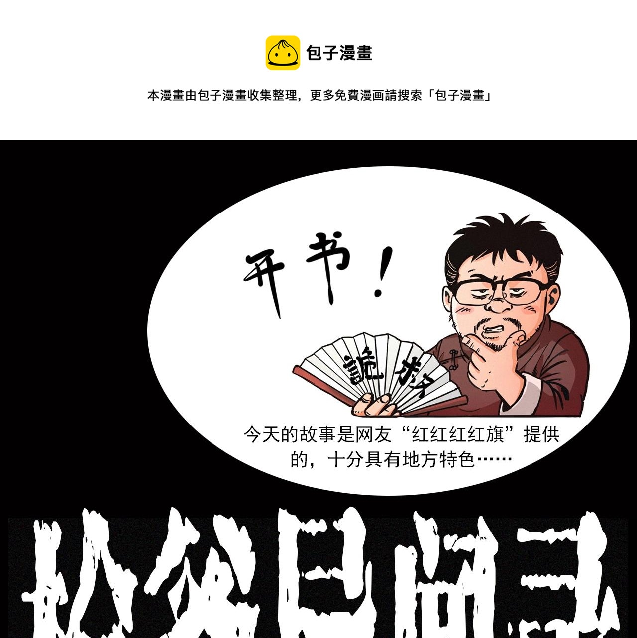 枪爷异闻录漫画全集免费阅读漫画,第239话 好胜心1图