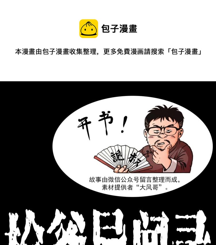 枪爷异闻录在哪个平台可以看漫画,第321话 断桥1图