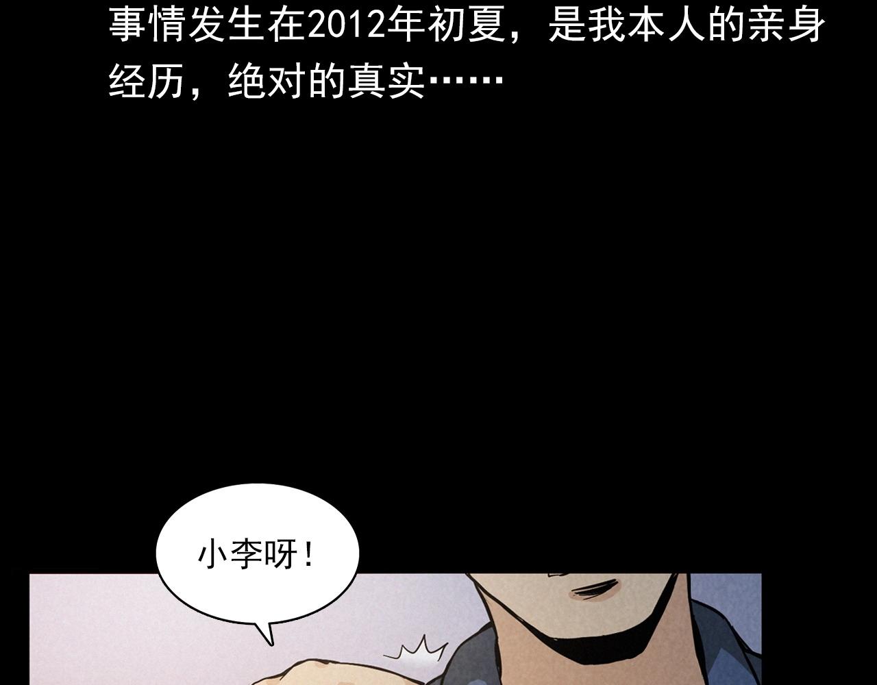 枪爷异闻录作者道歉漫画,第404话 挡路1图