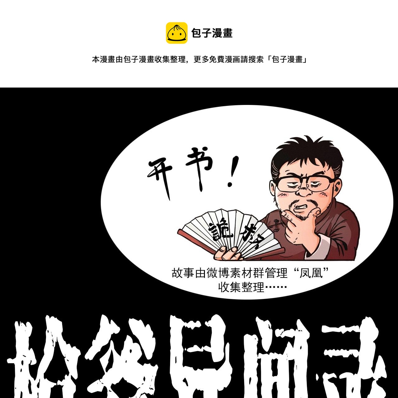 枪爷异闻录漫画大全漫画,第354话 捞尸1图