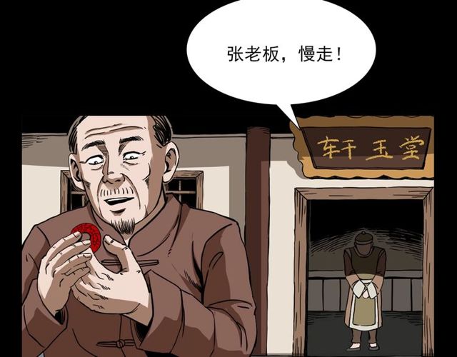 枪爷异闻录漫画在线观看漫画,第111话 血玉2图