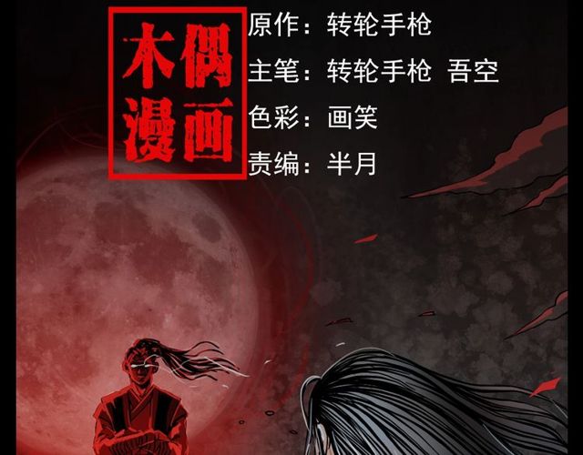 枪爷异闻录全集免费观看漫画,第105话 战神！2图