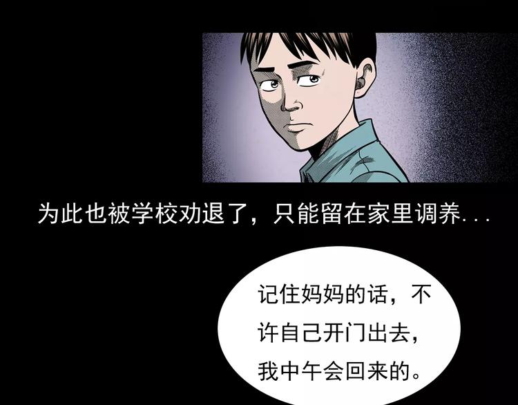 枪爷异闻录为什么下架漫画,第19话 角落里的人影1图