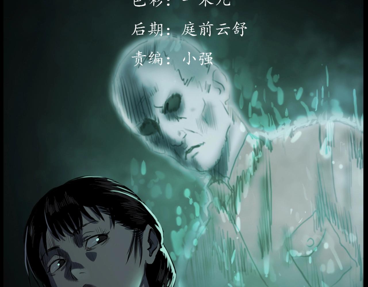 枪爷异闻录鬼罗丽漫画漫画,第221话 刘婶1图