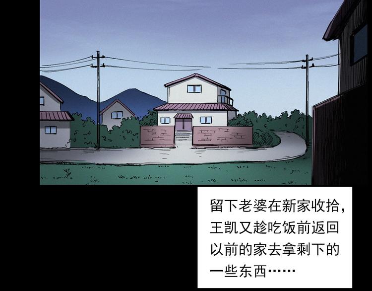 枪爷异闻录鬼罗丽漫画漫画,第271话 镰刀煞2图