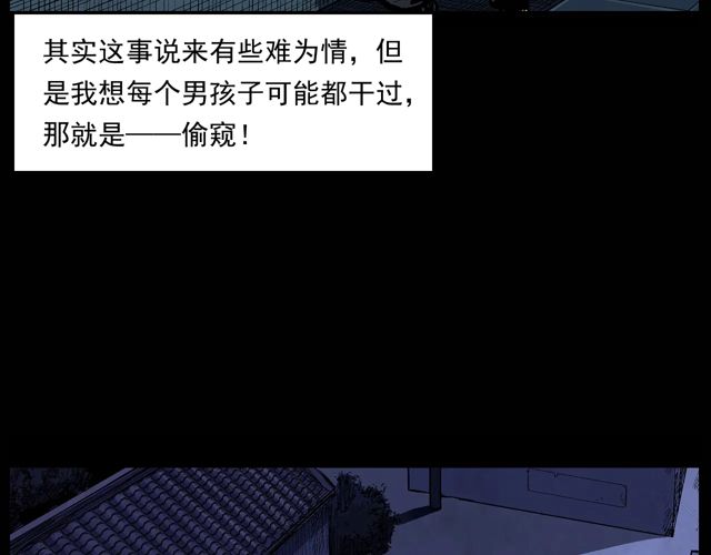 枪爷异闻录视频漫画,第171话 午夜场之偷窥1图