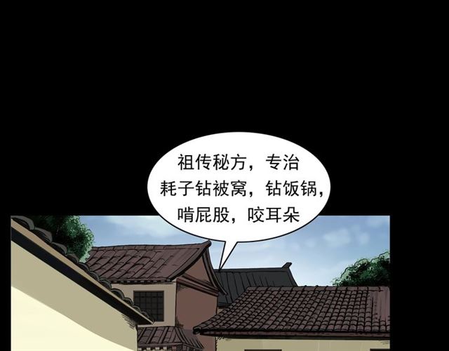 枪爷异闻录一口气看完漫画,第154话  这个老头坏得很！2图