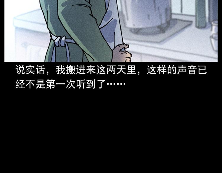 枪爷异闻录作者道歉漫画,第301话 借住诡事2图