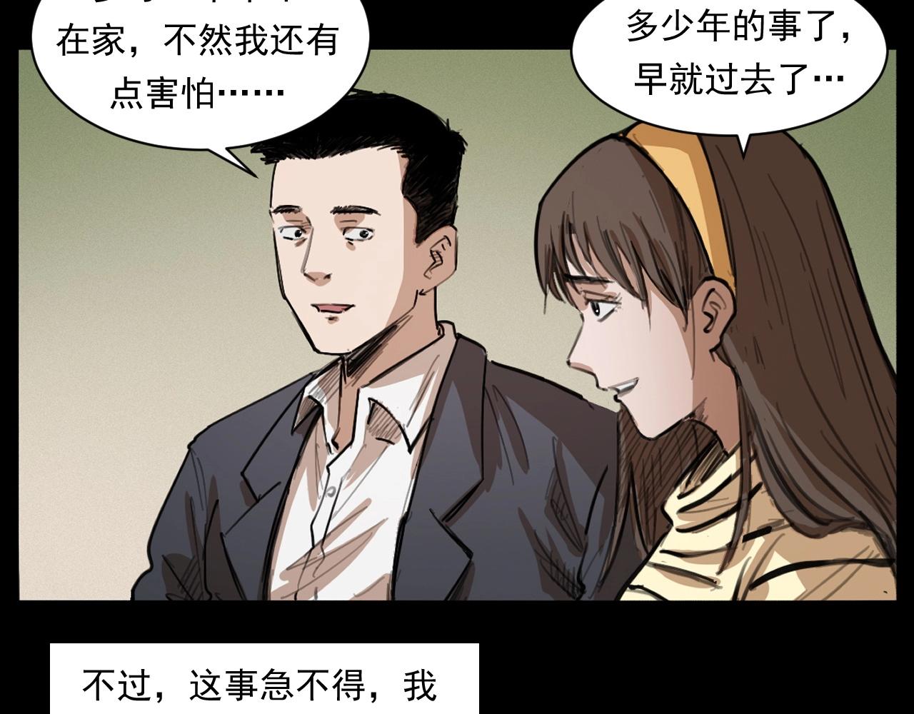 枪爷异闻录老版本在哪个软件漫画,第250话 雾2图