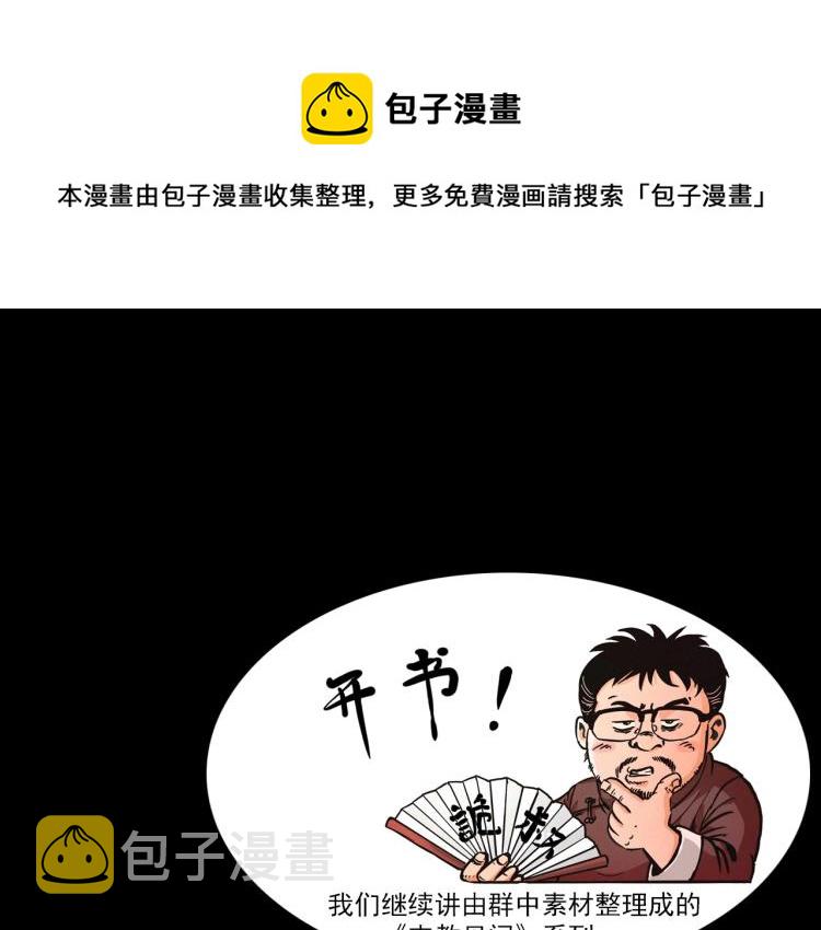 枪爷异闻录漫画大全漫画,第327话 山湖水怪1图