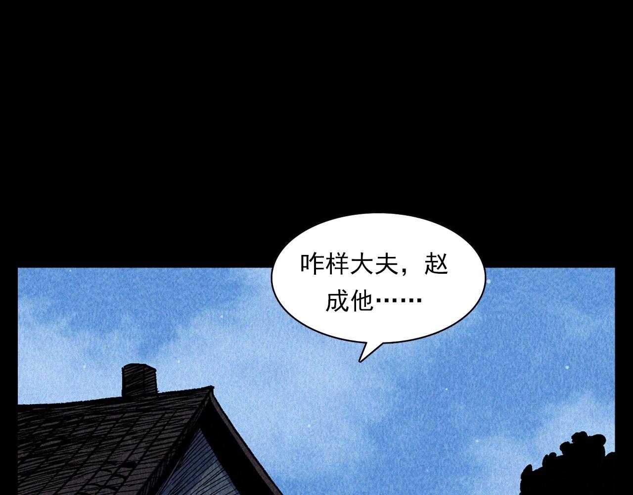 枪爷异闻录漫画全集免费漫画,第334话 白仙医2图