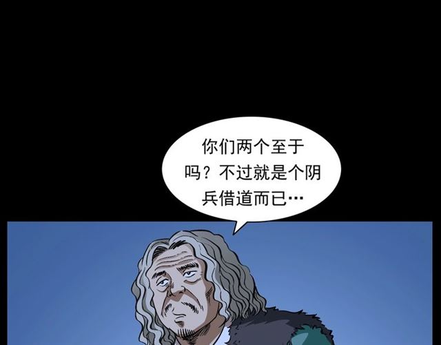 枪爷异闻录全集免费观看漫画,第162话  阎老九之阴兵借道2图