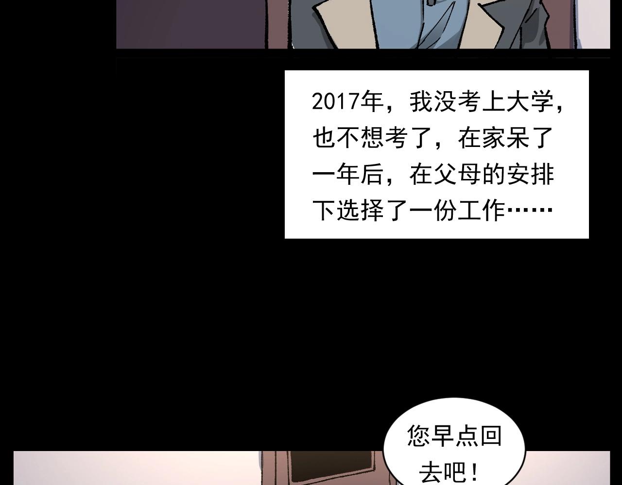 枪爷异闻录小说下载漫画,第253话 鬼影2图