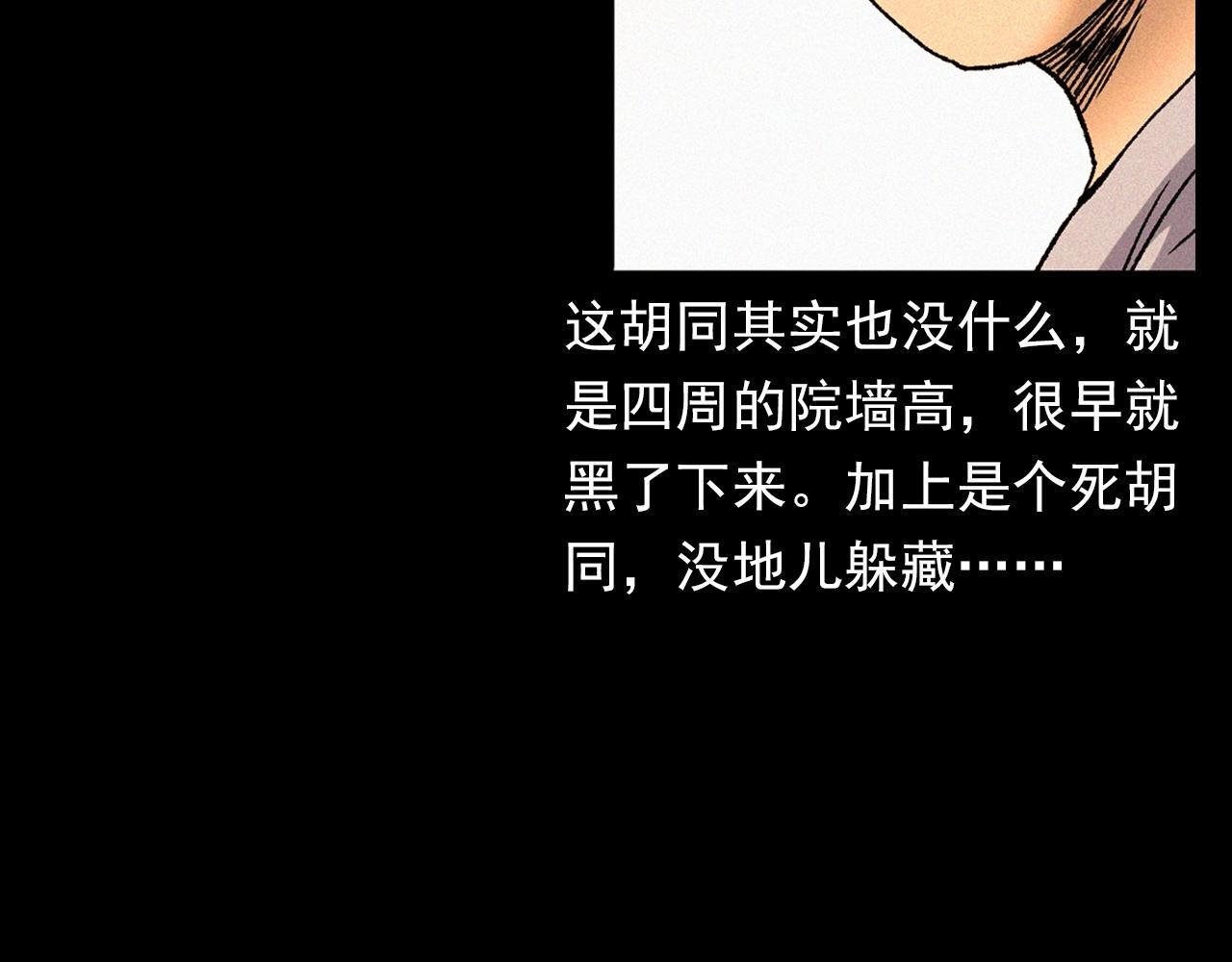 枪爷异闻录小说下载漫画,第340话 捉迷藏2图